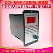 直流电机风机调速器直流电动工具手电钻搅拌机DC9 48V调速开关80A