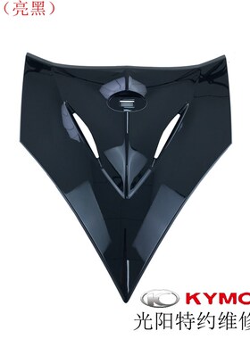 光阳原厂弯道情人150 KCC ACC 2V 4V面板前盖前护盖装饰盖外壳