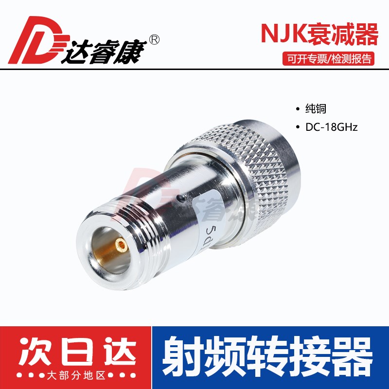 N公母18G固定衰减器1/2/3/4/5/6/7/8/9/10/15/2S0/30DB射频衰减器