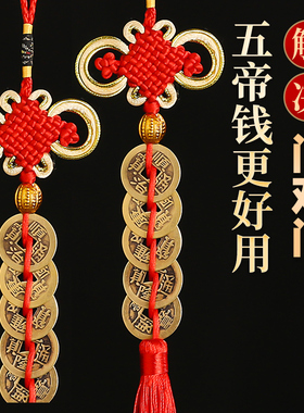 五帝钱黄铜葫芦挂件解决门对门朱砂真品铜钱古币大门口入户门摆件