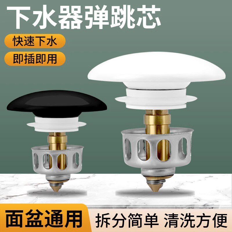 洗脸盆陶瓷下水器弹跳芯堵水盖洗手盆按压弹跳芯面盆洗手池漏水塞
