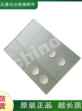 奥的斯召唤盒HAA26800EA1外呼显示HAA23500K4/2/K1/K2/K3/23500L1