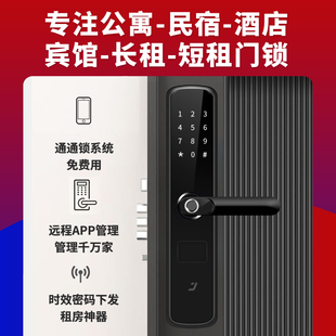 公寓酒店民宿日租房远程密码锁通通锁APP防盗门木门刷卡指纹锁