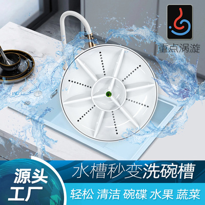 超声波洗碗机多功能桶式免安装家用水槽去农残厨房洗碗洗果蔬神器
