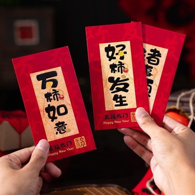 2026新款马年红包利是封过年新年春节创意书法通用千元烫金压岁包