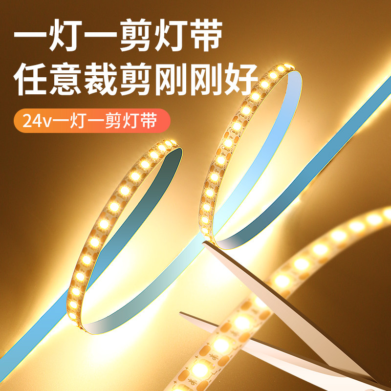 一灯一剪低压灯带12V24V自粘led任意裁剪灯条柜子衣柜橱柜酒柜灯,家装灯饰光源,室内LED灯带,淘宝优惠券,粉丝福利购,淘宝优惠卷