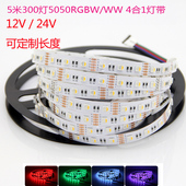 RGBW四合一led灯带12v24伏5050RGB 白光RGBww贴片软灯条 暖白RGB