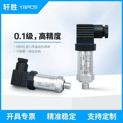 PCM902 小巧型高精n度单晶硅压力变送器 4-20mA RS485 压力变送器