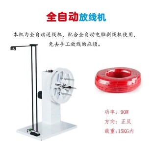 厂家全动放线机 自自动机放线架线器 电RDC脑裁线端子机剥线机排