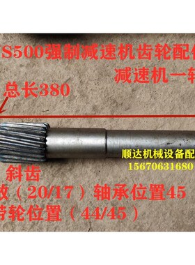 JS500搅拌机减速机变速箱齿轮轴65齿20齿17齿23齿82齿齿轮专配件