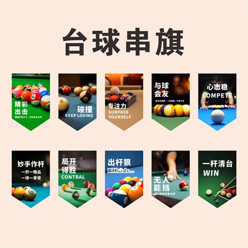 台球室装饰吊旗氛围布置旗帜挂旗新店装修时尚台球串旗