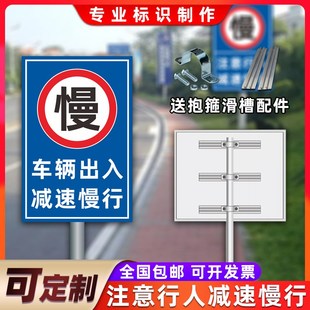 车辆出入减速慢行标志牌注意行人减速慢户外标识警示牌定制
