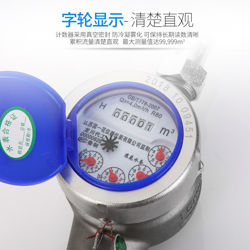 304不锈钢丝口水表螺纹旋翼式工业防G腐蚀耐酸碱家用冷热水表LXS