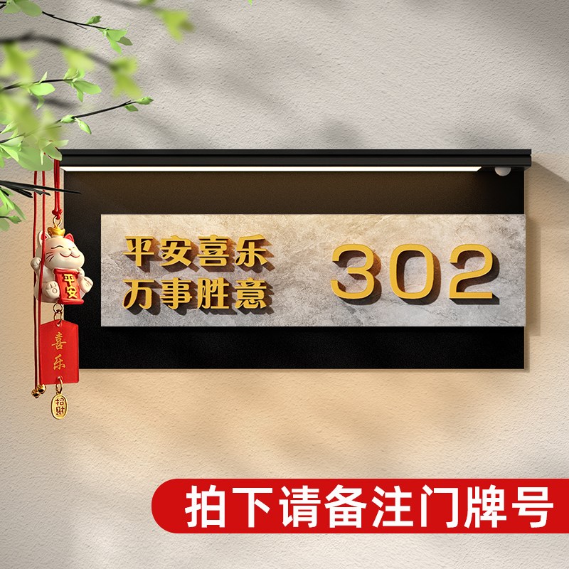 高级感入户门牌号码牌家用门牌2025新款感应灯房号定制工作室logo