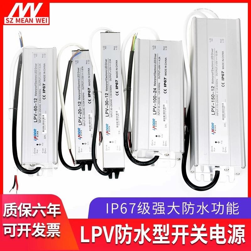 LPV防水开关电源24v 220V转12V直流50W60W100W户外防水电源稳压器