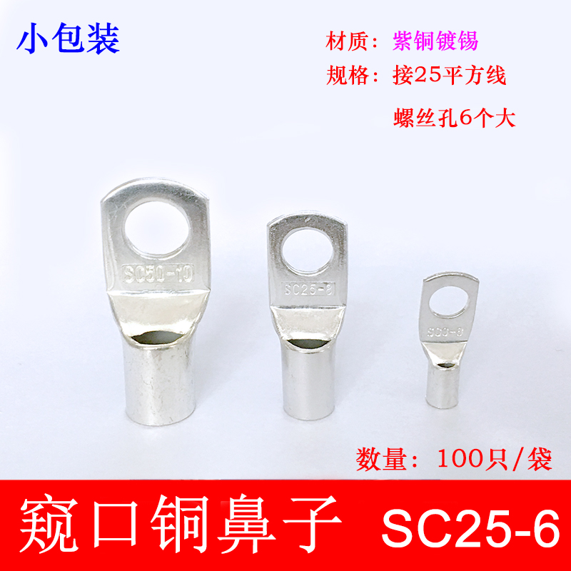 100只紫铜SC25-6窥口铜接线端子/铜端子/线鼻子U/铜接头25平方