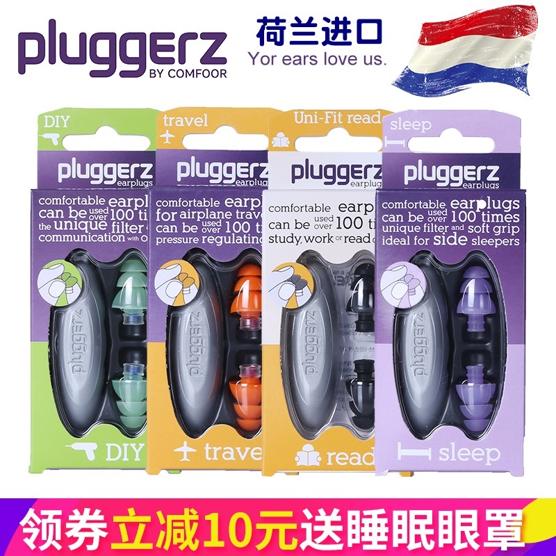pluggerz专业隔音耳塞睡觉防噪音呼噜睡眠用Q超级降噪静音飞机减