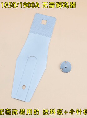 套结机快速改钉扣机 钉扣夹压脚 钉扣机钉纽扣1850 1O900 430D 43