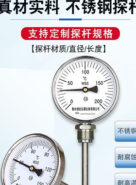 工业温度计Wss401/411双金属温度计不锈钢管温度计锅炉测量水温
