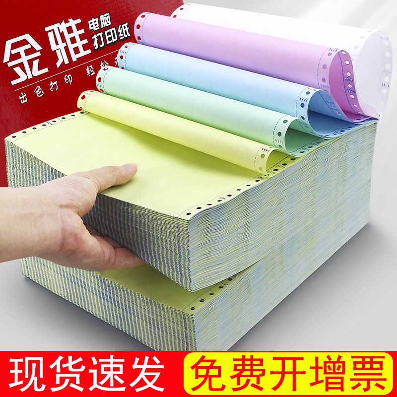 针式电脑打印纸3联5联两联打印机凭证送货单一式二联三联四联五联