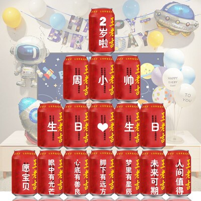 儿童生日周岁满月百日王老吉定制易拉罐刻字礼物宝宝装饰场景布置