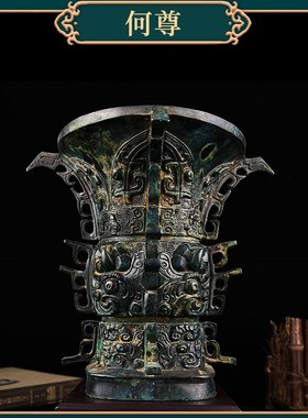 何尊青铜器纯铜招财镇宅铜尊博古架办公室铜工艺品摆件送礼佳品