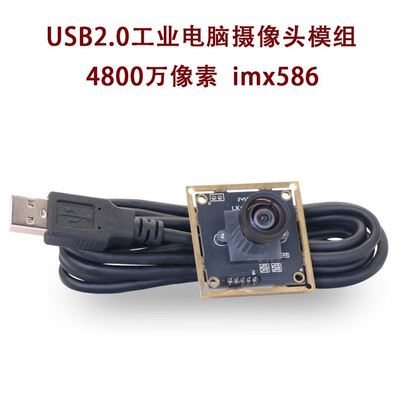 usb摄像头4800万imx586芯片免驱动超高清广角uvc协议视觉相机模组