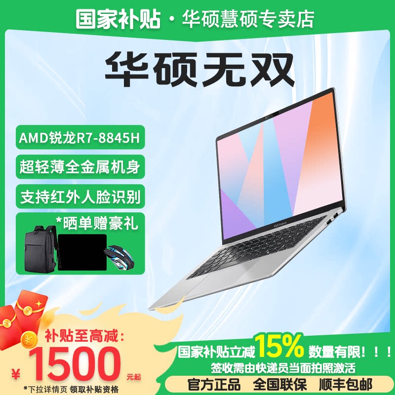 华硕无双14锐龙版R7笔记本电脑