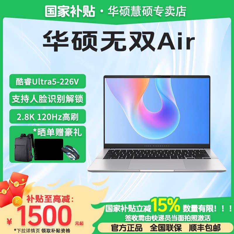 【家电数码卷+国家补贴】华硕无双Air 英特尔酷睿Ultra5 