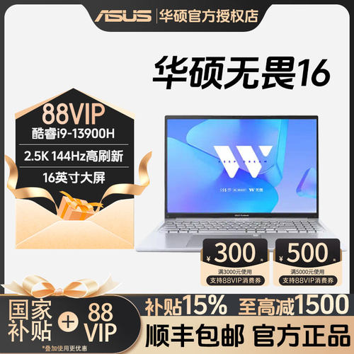 华硕无畏1613代酷睿笔记本电脑