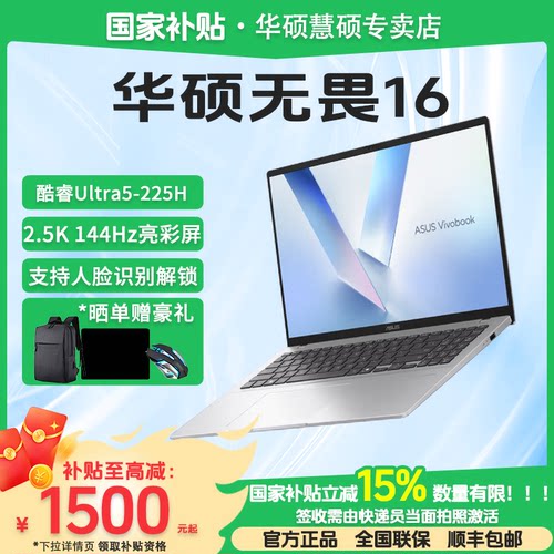 华硕无畏16酷睿版笔记本电脑