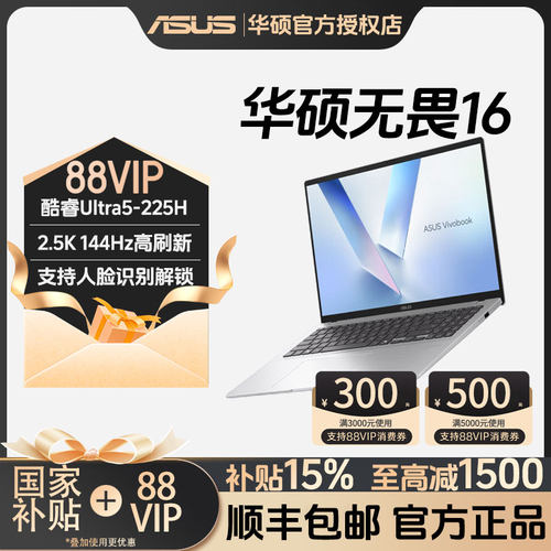 华硕无畏16酷睿版笔记本电脑