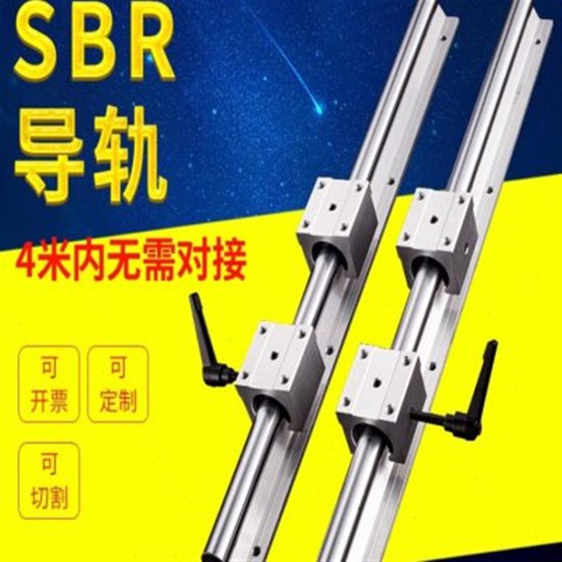 直线导轨 SBR铝托光轴精t密木工推台锯滑块重型滑轨平移门圆棒轨