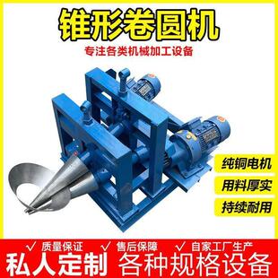 电动锥形卷圆机喇叭筒滚圆机液压椎体卷板机小型钢板大小头卷筒机