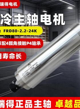 1.5/2.2/3.25.5KW水冷木工石材雕刻机主轴电机24000rpm福瑞得电机