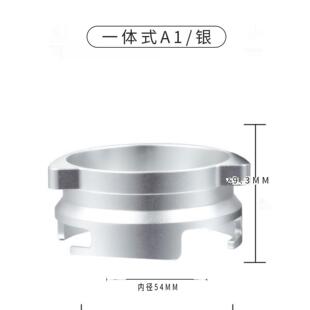 铂富咖啡机8系列专用专用接粉环 54MM粉碗专用防飞粉银色一体