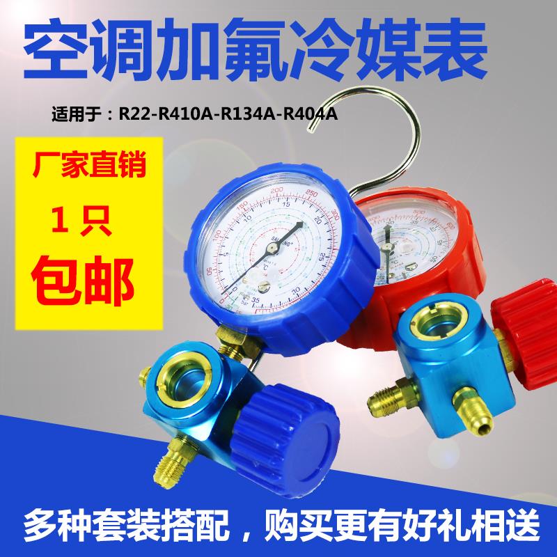 变频空调冷媒表410加氟表空调加氟工具套装压力表