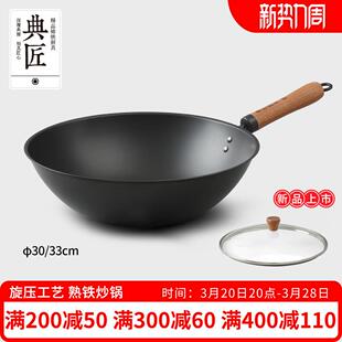 典匠炒菜锅精铁锅轻无涂层不粘锅33cm燃气熟铁铁锅老式家用炒锅30