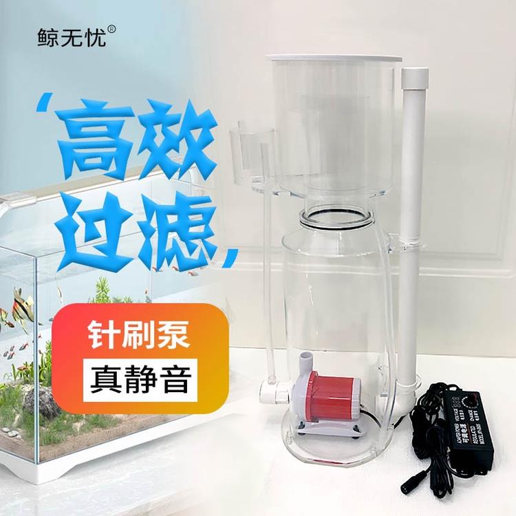 鲸无忧海水缸蛋白质分离器静音鱼缸内置过滤器养殖针刷泵防爆冲