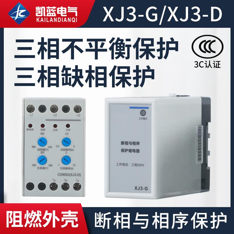 电动机水泵断相与相序保护继电器缺相保护器XJ3-G XJ3-D AC380V