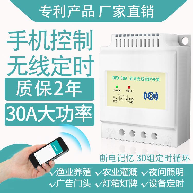 蓝牙定时开关控制器 220v灯箱广告牌微电脑定时器 无线遥控开关