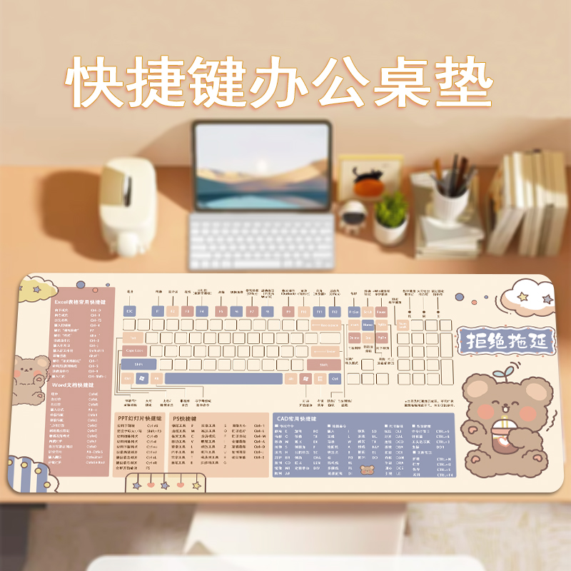 领妃桌面鼠标垫桌垫女生快捷键