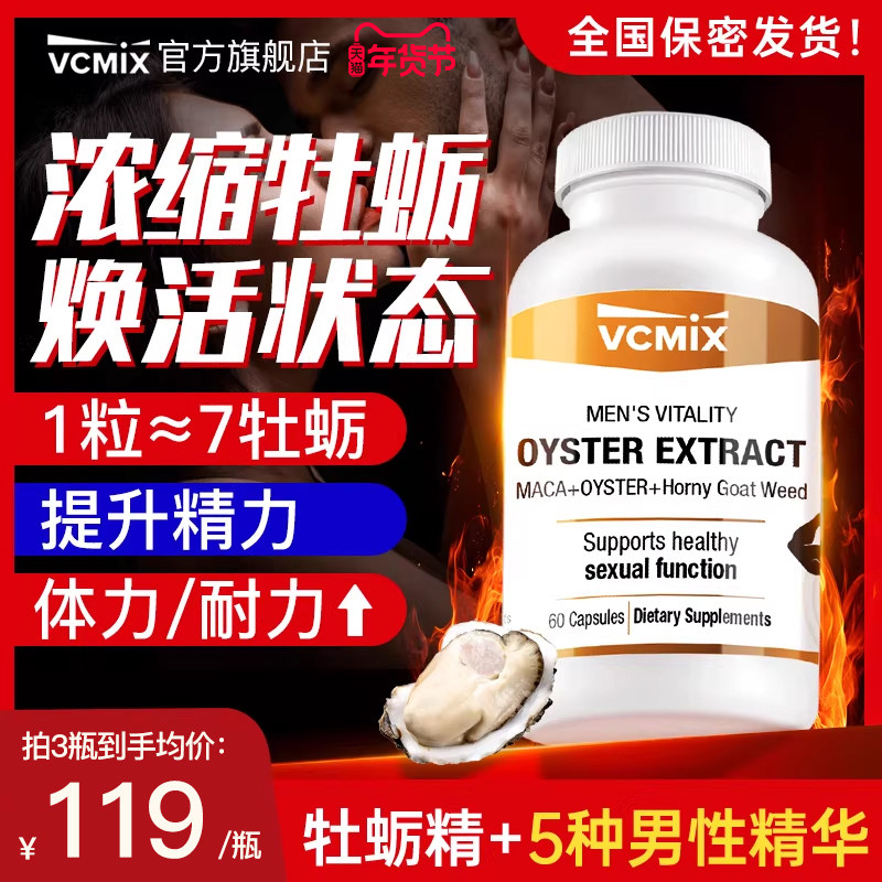 新西兰牡蛎精精华胶囊杜蛎睾丸酮促睾玛卡保健品男性补强肾雄风片