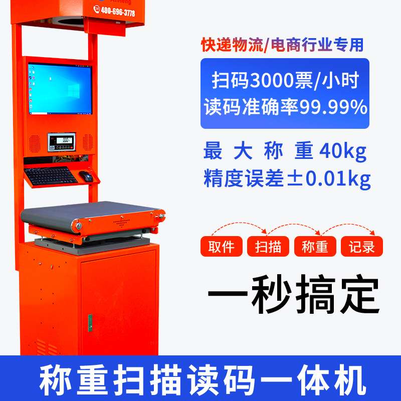 快手快递公司称重读码一体机物流电商仓库自动称重扫码扫描一体机