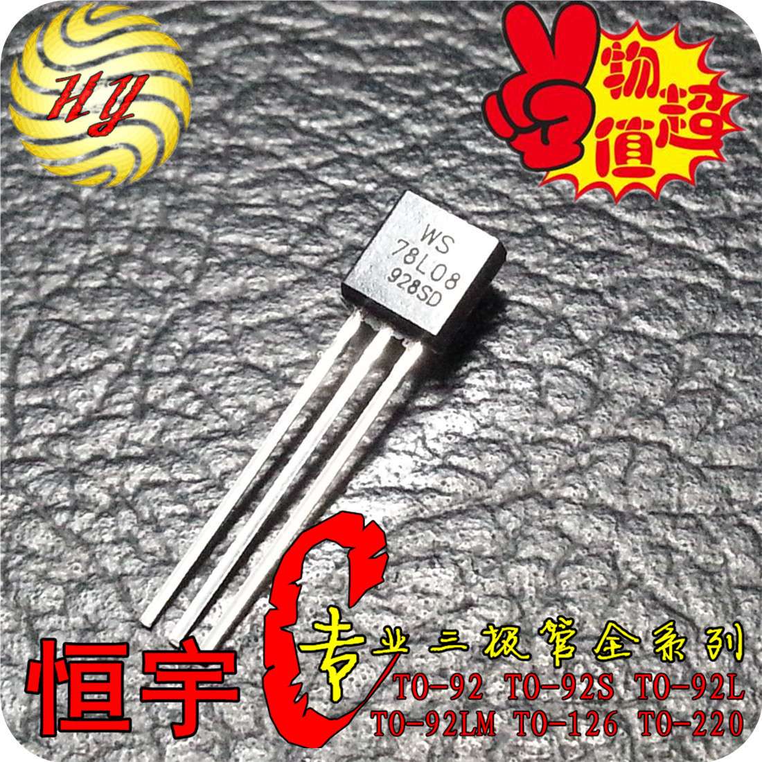 三极管 78L08 三端稳压 TO-92 国产 L78L08 全新 优势现货