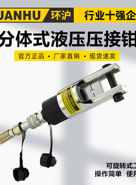 环沪HHY-300BFCF分体式手动液压钳压线钳冷压端子铜铝鼻子压接钳