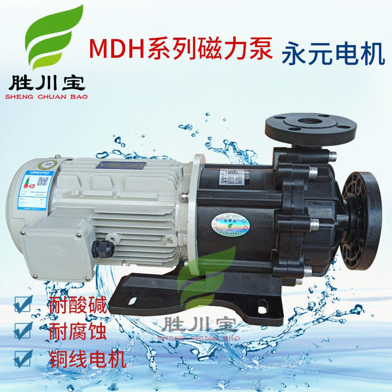 胜川宝磁力驱动泵浦MDH-553/2.2KW永元电机磁力泵塑料药水泵