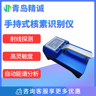 便携式核素识别仪 自动能谱分析仪 放射性核素识别仪