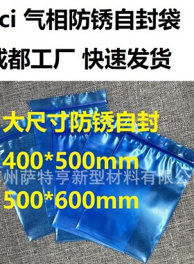塑料防锈袋 VCI气相防锈自封袋 蓝色五金配件防锈pe包装袋加厚