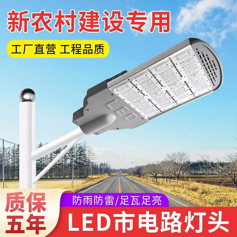 150W路灯头LED模组路灯市电路灯100W150W200W小区街道城市道路灯